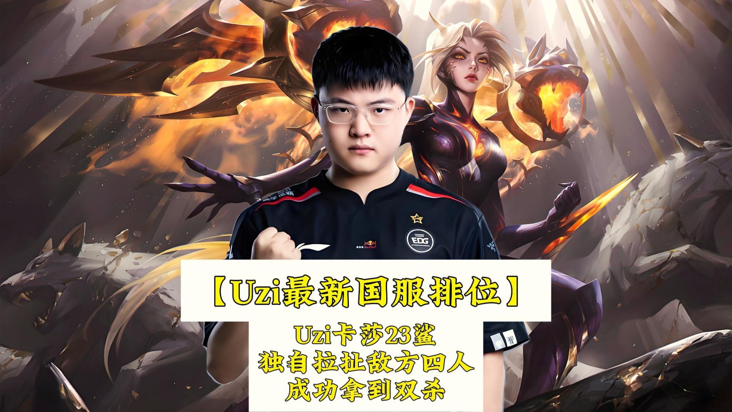 完美世界电竞- uzi的比赛