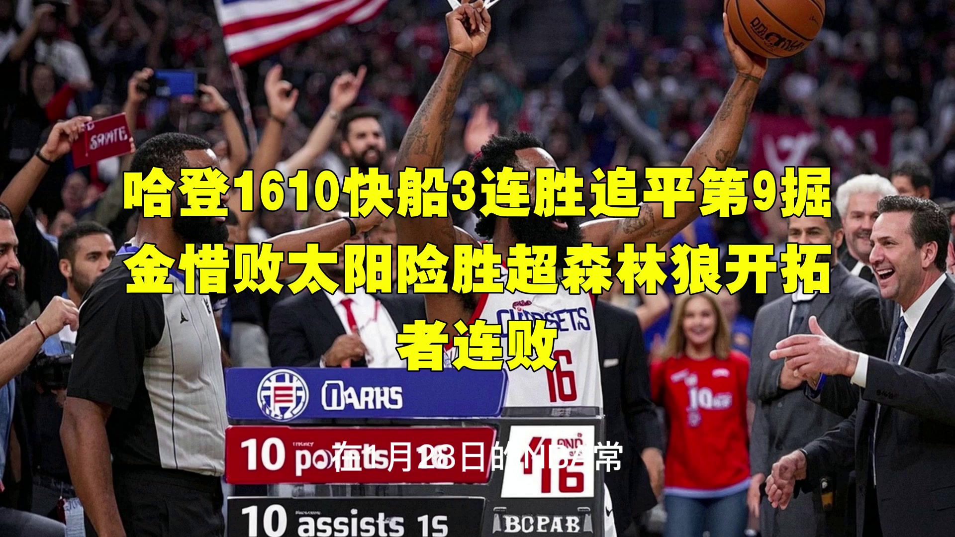 完美竞技- 哈登绝杀勇士全场比赛回放完整版 